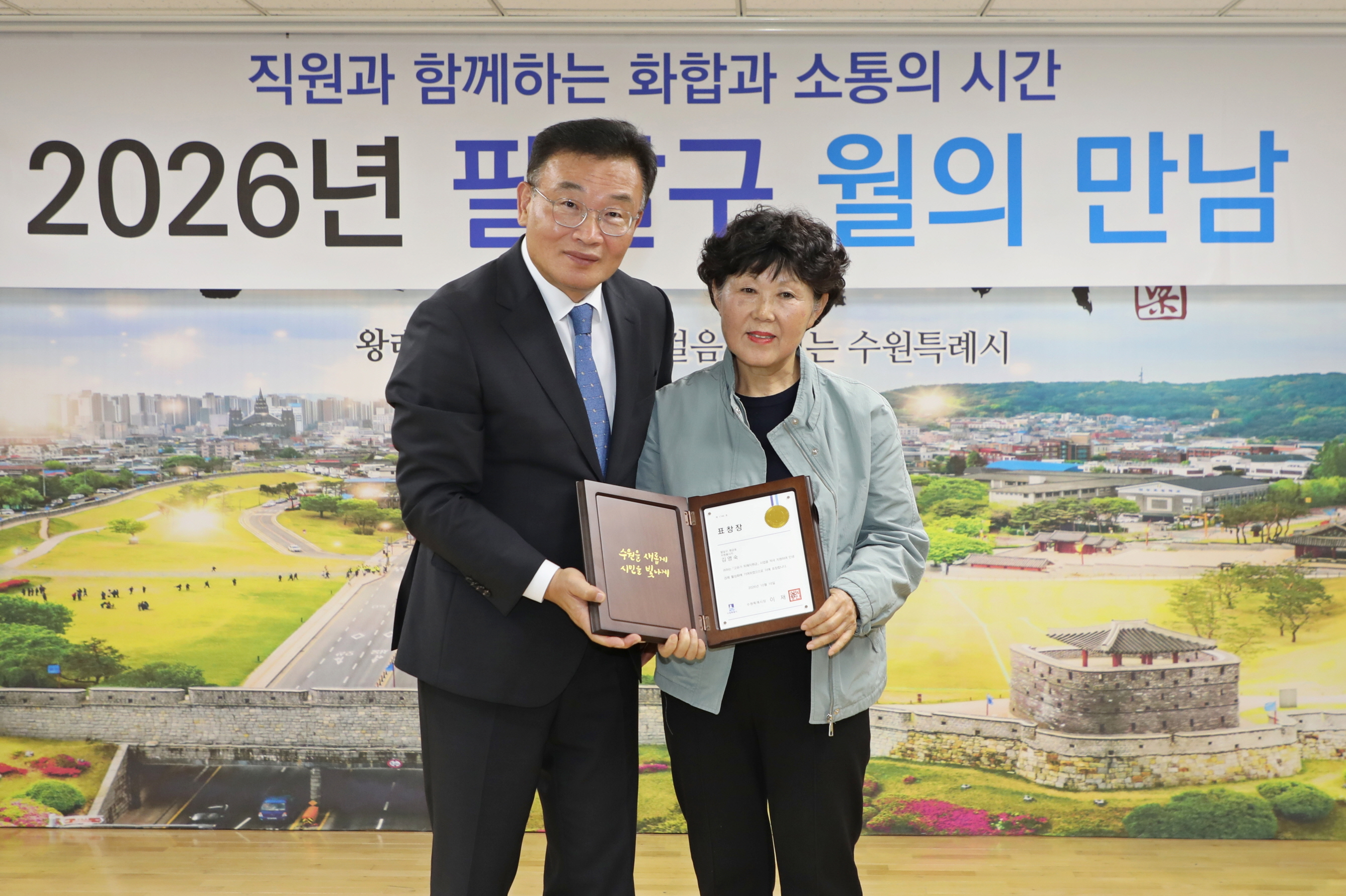 2026년 팔달구 10월 월의만남